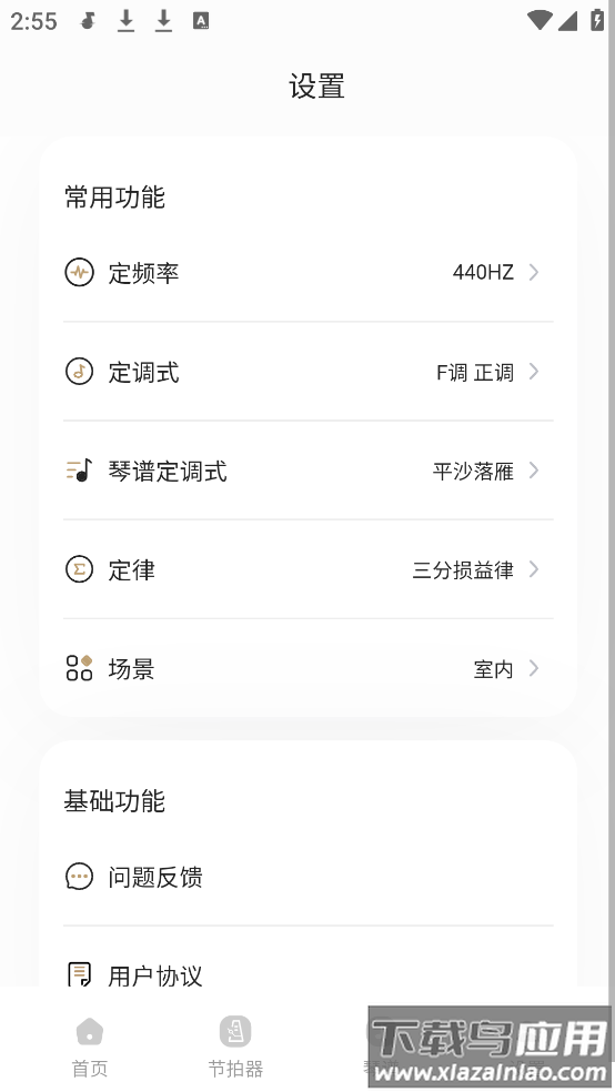 古琴专用调音器软件app截图3