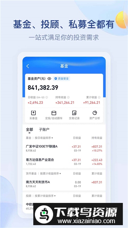 雪球基金客户端官方最新版截图1
