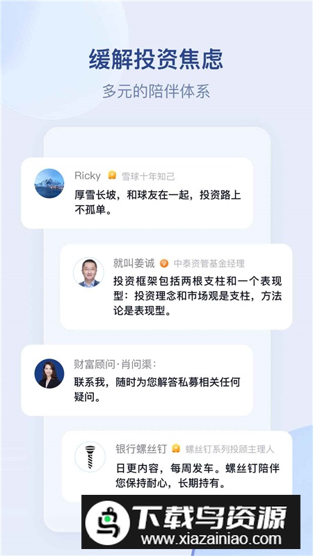 雪球基金客户端官方最新版截图2
