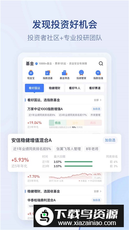 雪球基金客户端官方最新版截图3