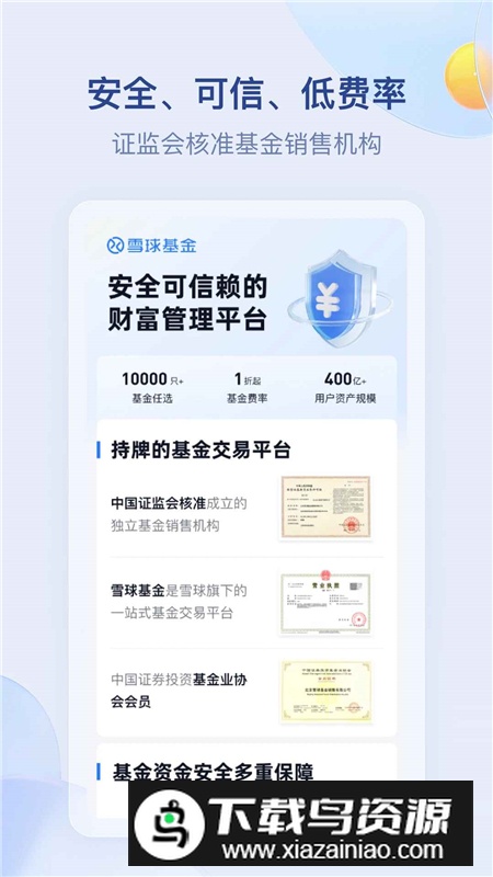 雪球基金客户端官方最新版截图4