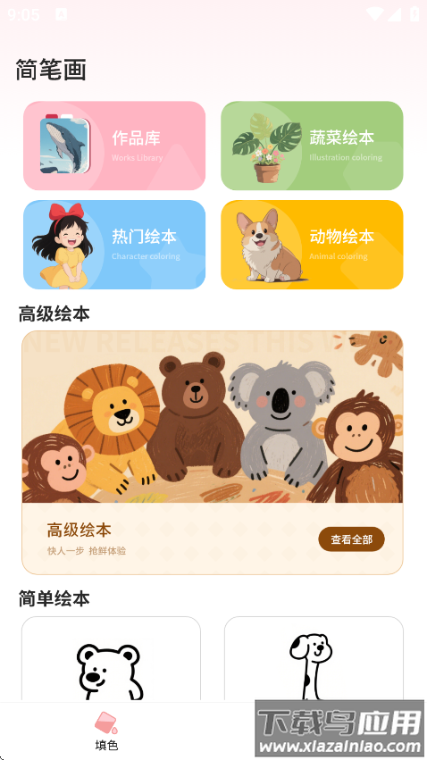 简笔画图画板app截图4