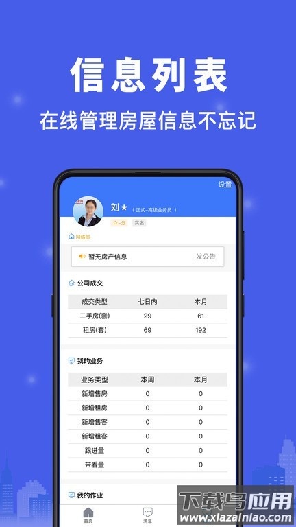 汇家找房最新版截图1