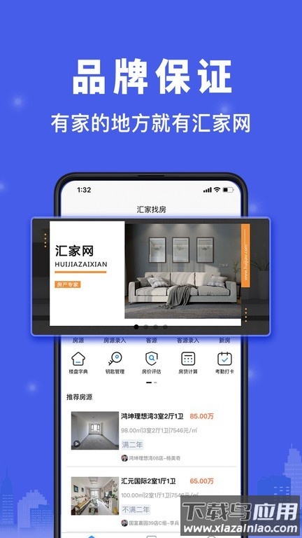 汇家找房最新版截图3