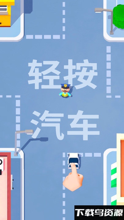 马路指挥家游戏下载