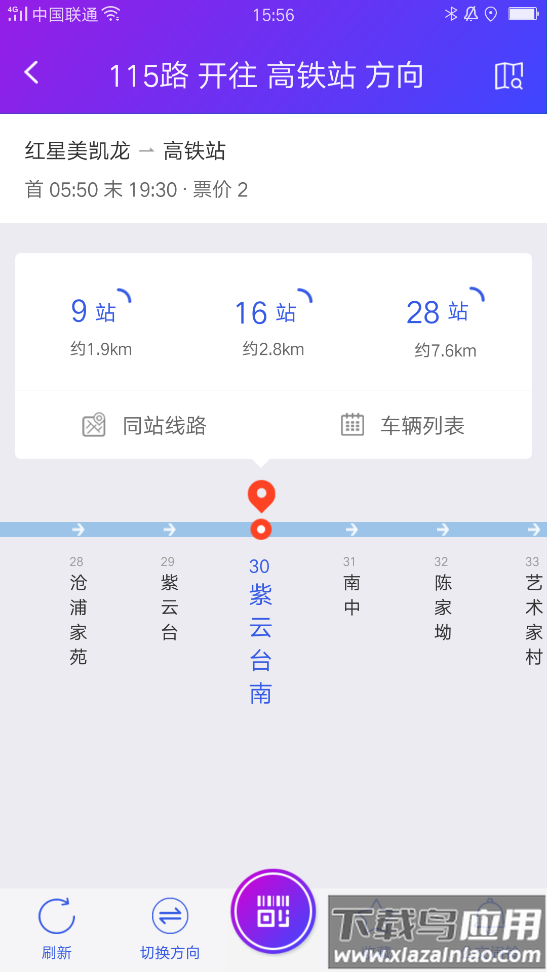 宜兴享出行官方下载截图2