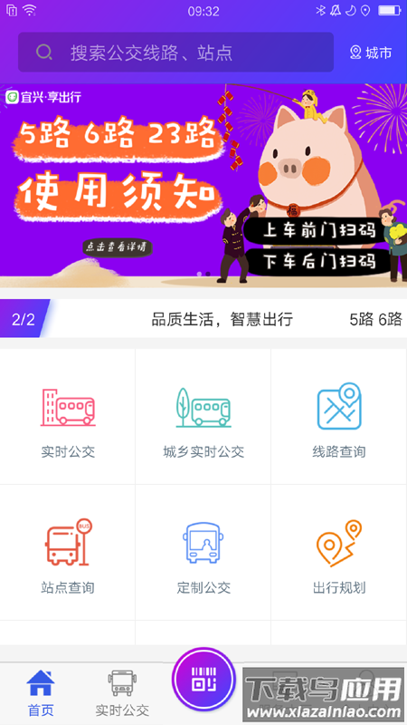 宜兴享出行官方下载截图3