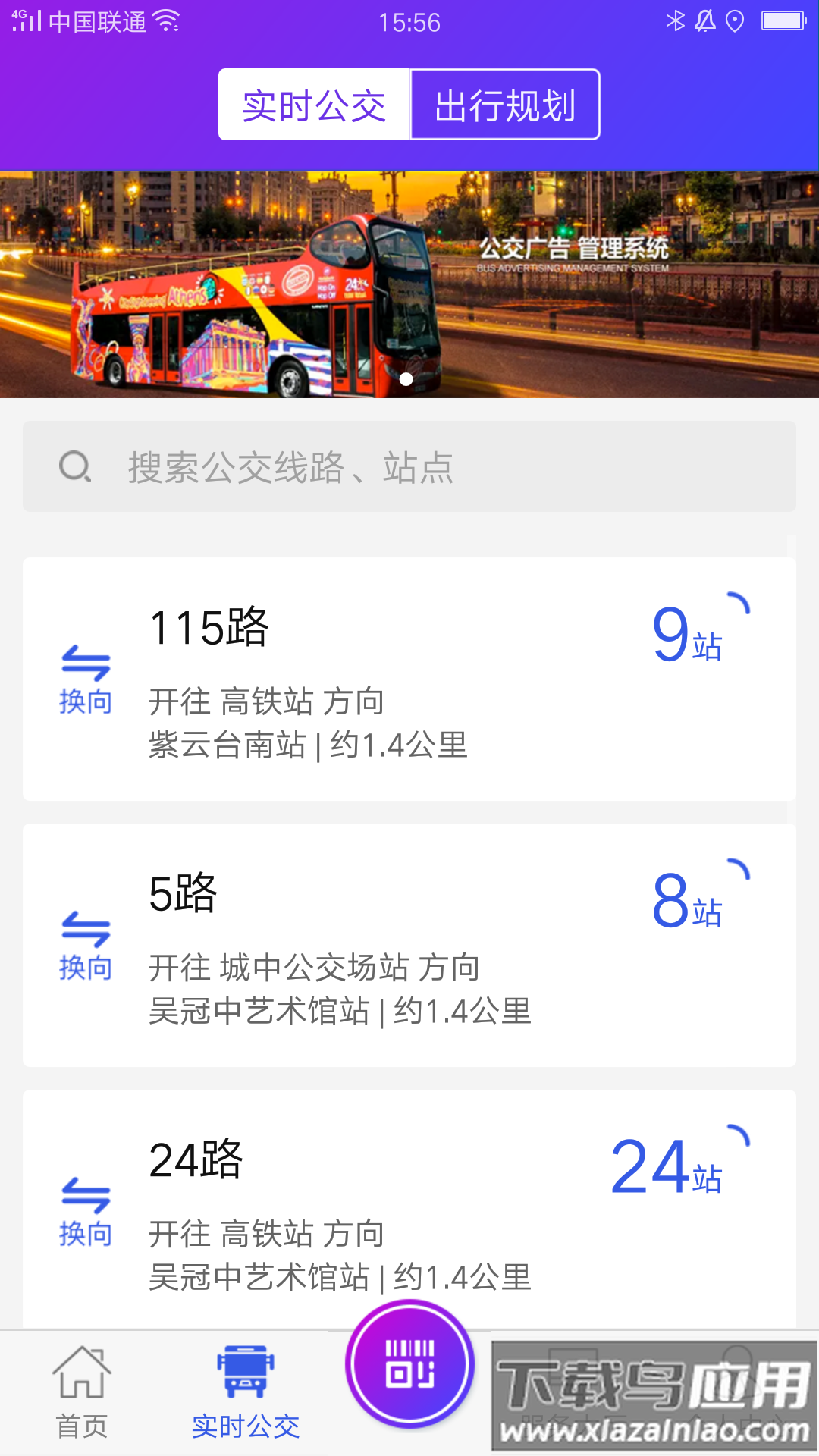 宜兴享出行官方下载截图4