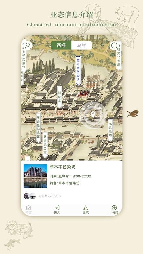 乌镇旅游app截图3