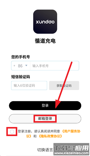循道充电app官方最新版本