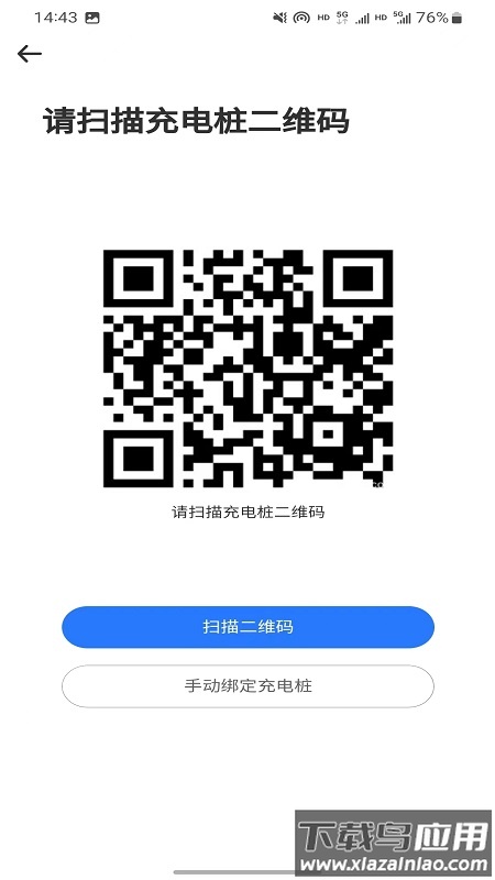 循道充电app官方最新版本截图1