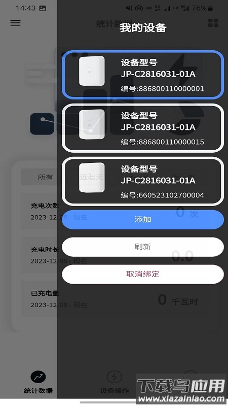 循道充电app官方最新版本截图2