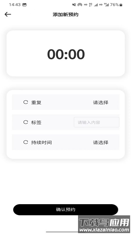 循道充电app官方最新版本截图3