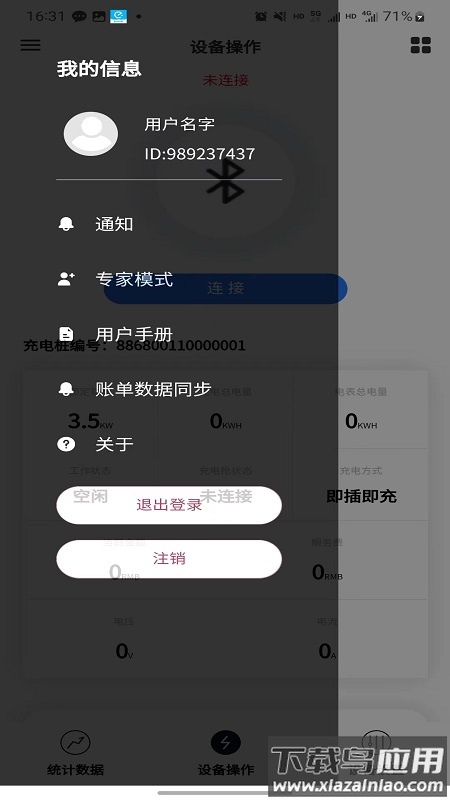 循道充电app官方最新版本截图4