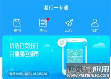  湘行一卡通下载app