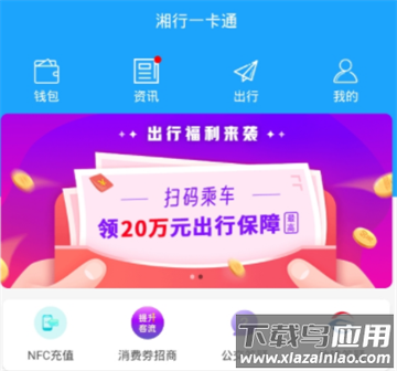  湘行一卡通下载app