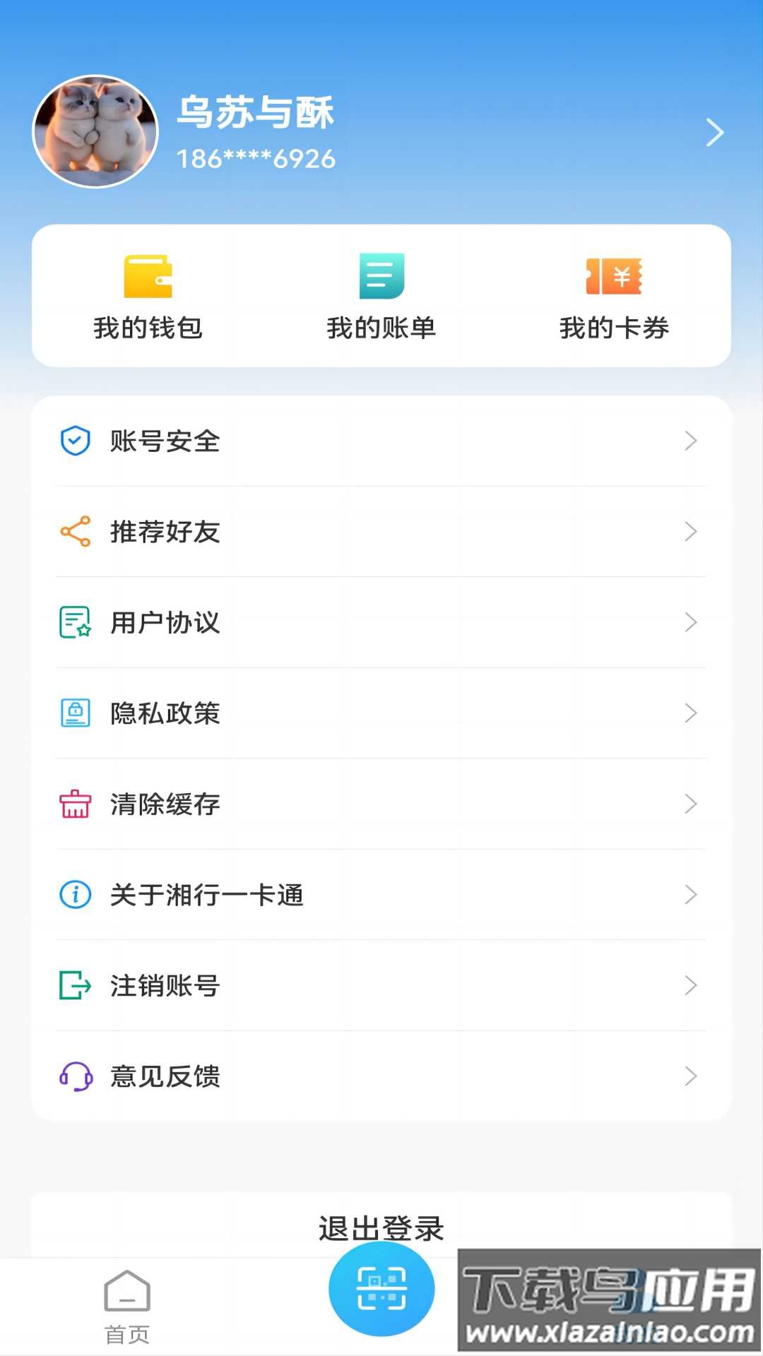 湘行一卡通扫码乘车下载截图1