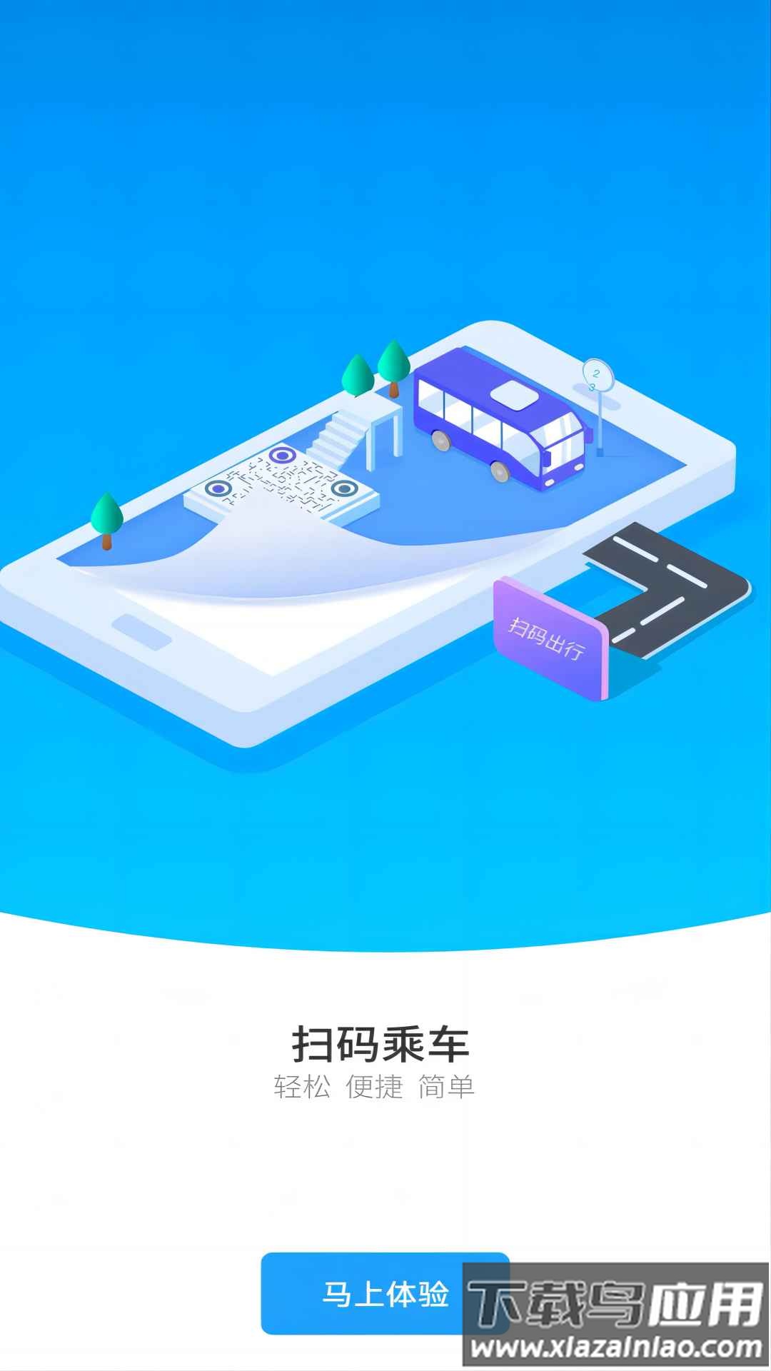 湘行一卡通扫码乘车下载截图3