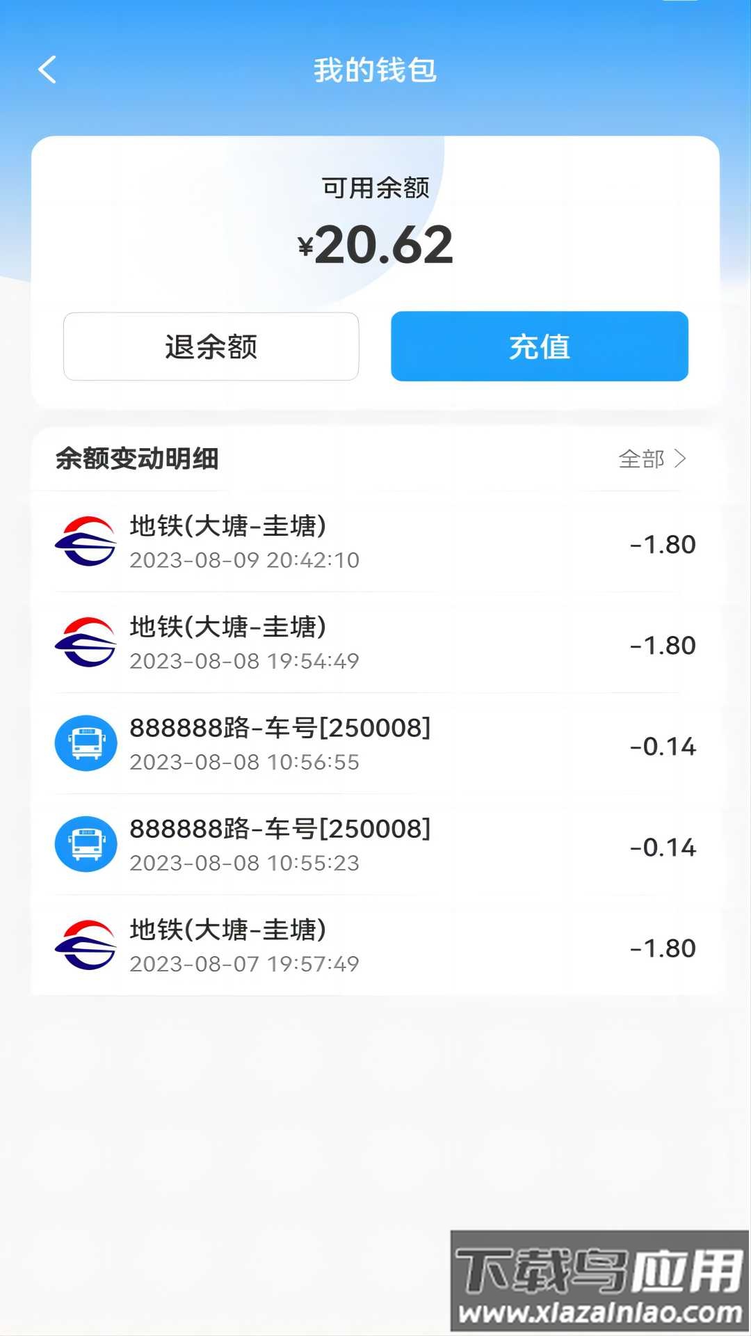 湘行一卡通扫码乘车下载截图4