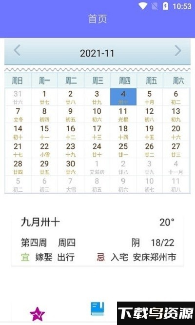 香香日历app截图2