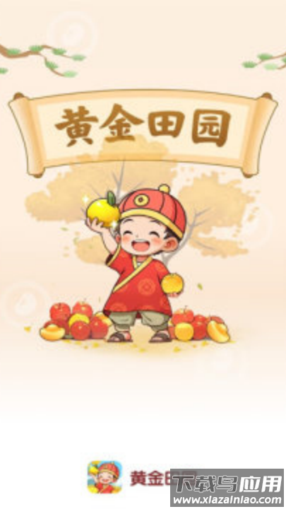 黄金田园赚钱小游戏截图1
