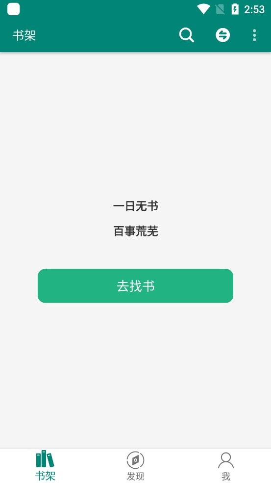 书海小说新版截图1