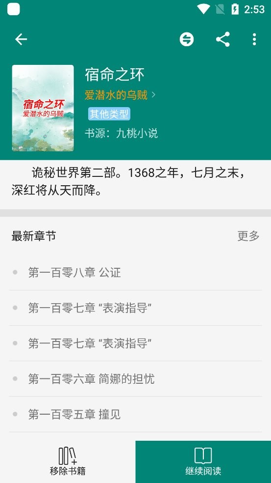 书海小说新版截图2