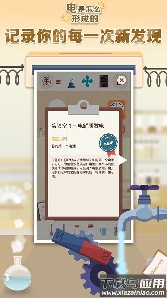 电是怎么形成的手游截图2