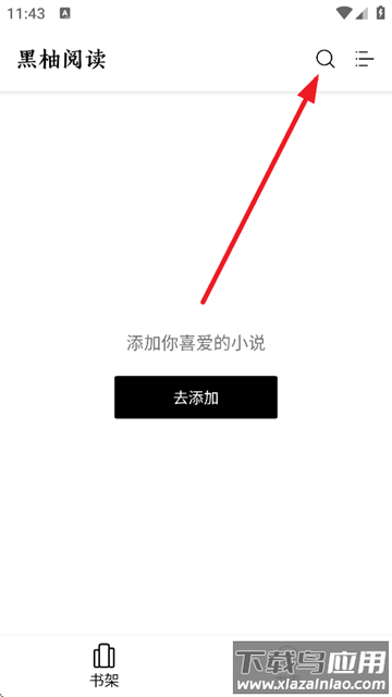 黑柚小说最新版下载