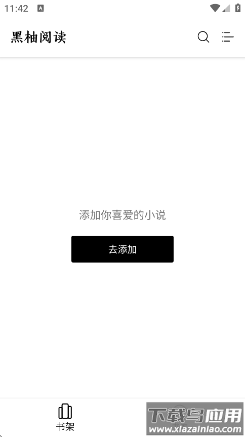 黑柚小说最新版下载截图1