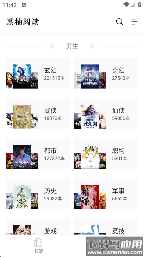 黑柚小说最新版下载截图2