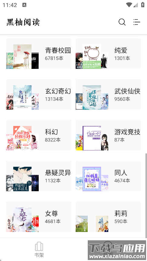 黑柚小说最新版下载截图3
