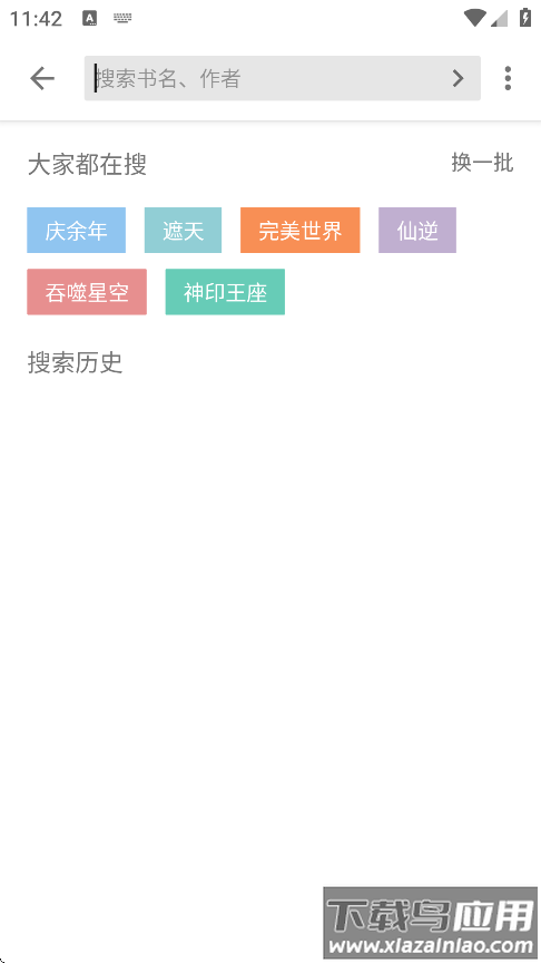 黑柚小说最新版下载截图4