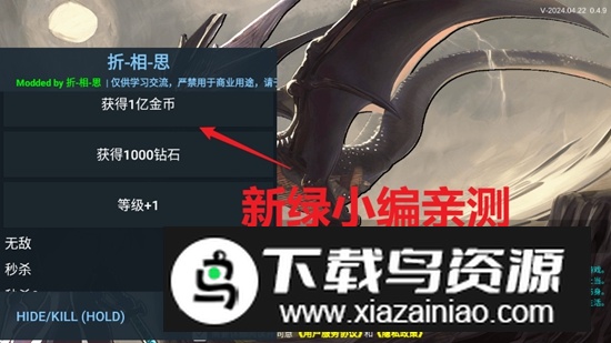 降龙猎手折相思MOD作弊菜单截图1