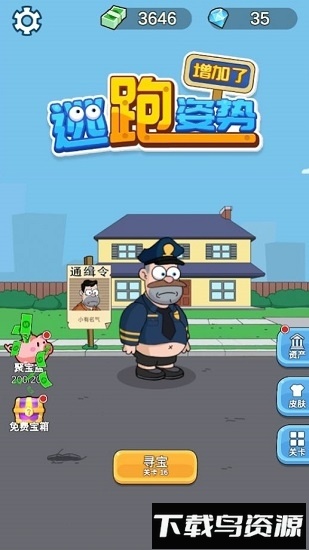 逃跑姿势增加了游戏截图1