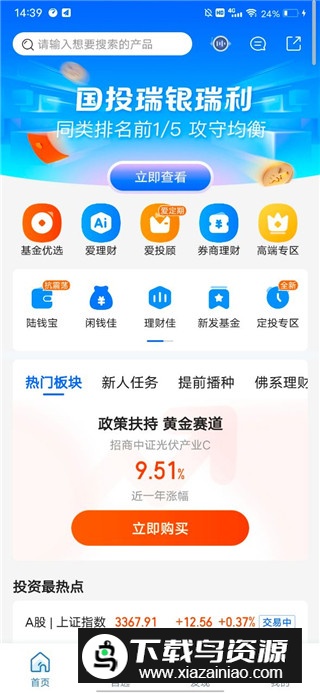 陆金所app官方最新版本
