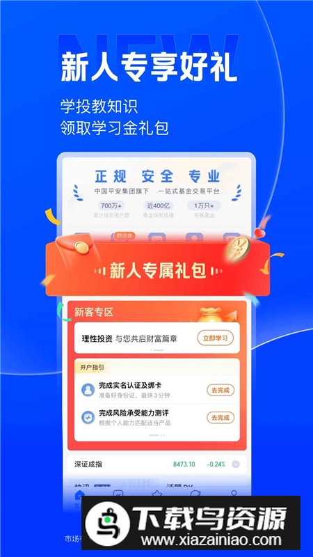陆基金(陆金所手机客户端)截图1