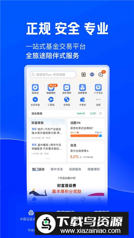 陆基金(陆金所手机客户端)截图2