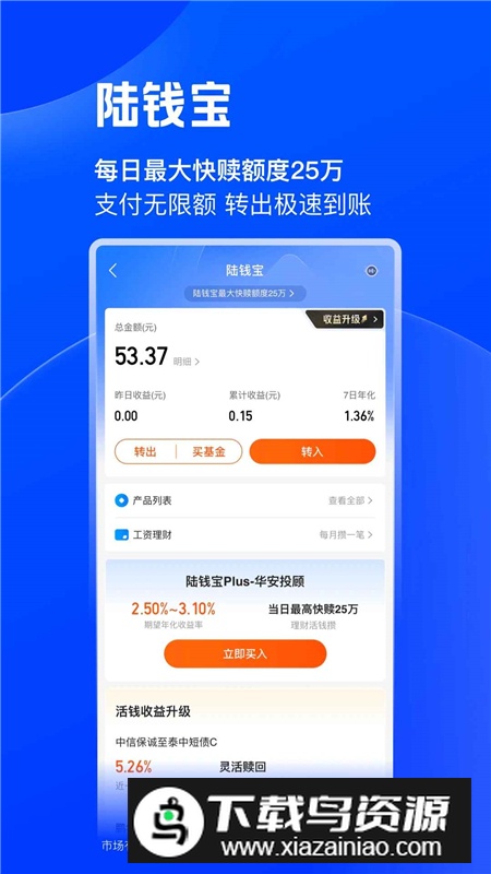 陆基金(陆金所手机客户端)截图3
