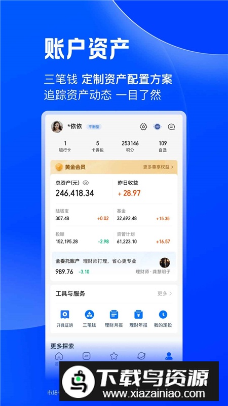 陆基金(陆金所手机客户端)截图4