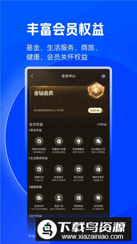 陆基金(陆金所手机客户端)截图5