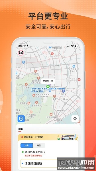日初出行乘客版截图1