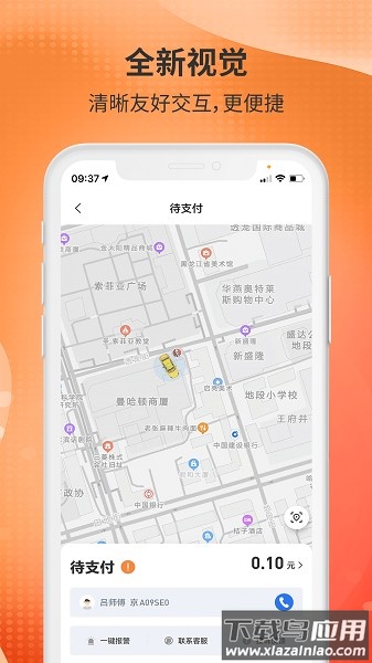 日初出行乘客版截图2