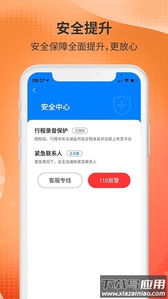 日初出行乘客版截图3