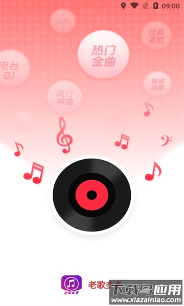 老歌多多app截图2