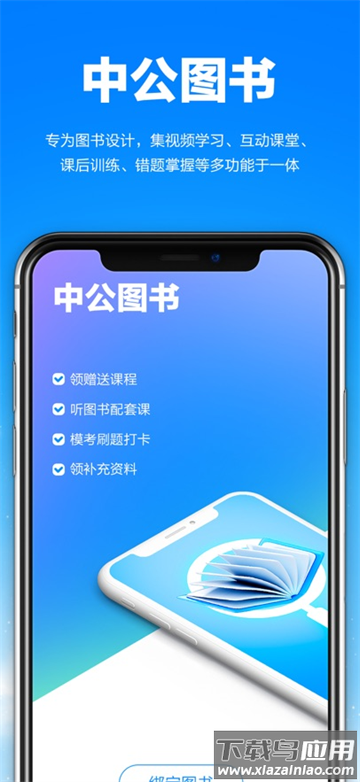 中公图书APP官方下载