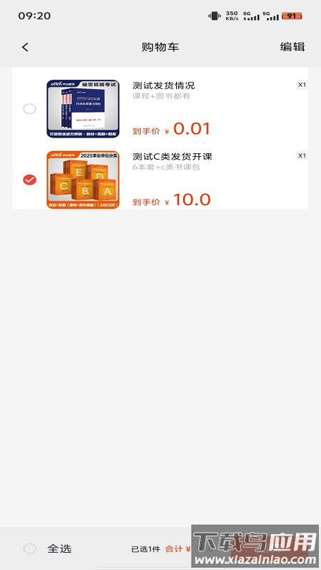 中公图书APP官方下载截图1