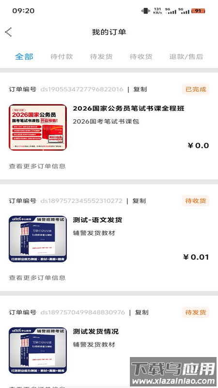 中公图书APP官方下载截图2