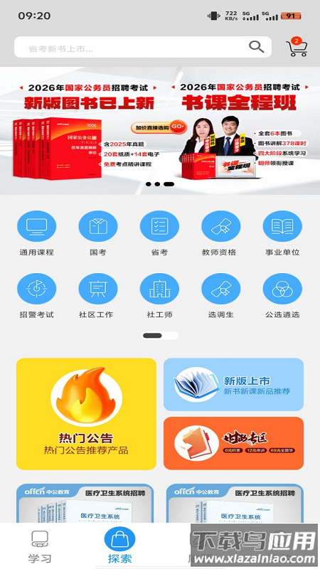 中公图书APP官方下载截图3