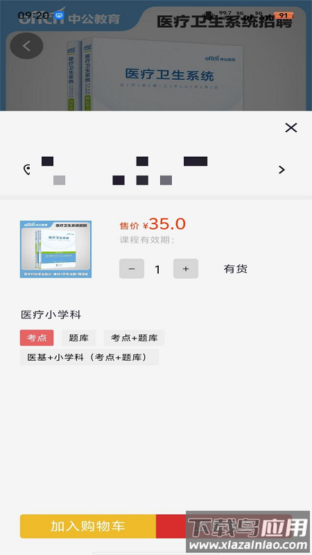 中公图书APP官方下载截图4